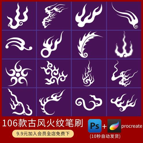 传统中式古典古风抽象火焰火苗procreate火纹图案刺青装饰ps笔刷