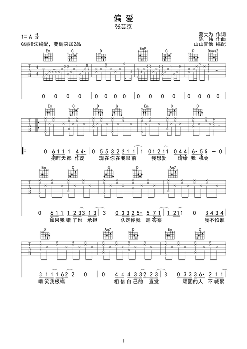 偏爱原版吉他谱