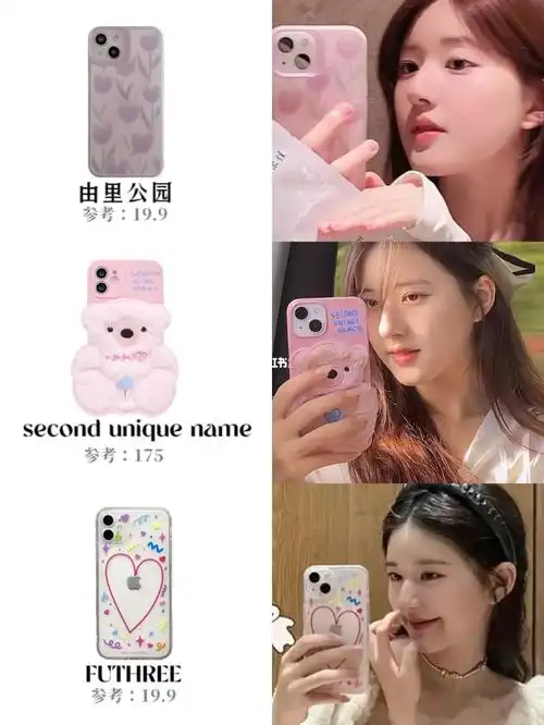 赵露思166866个同款手机壳