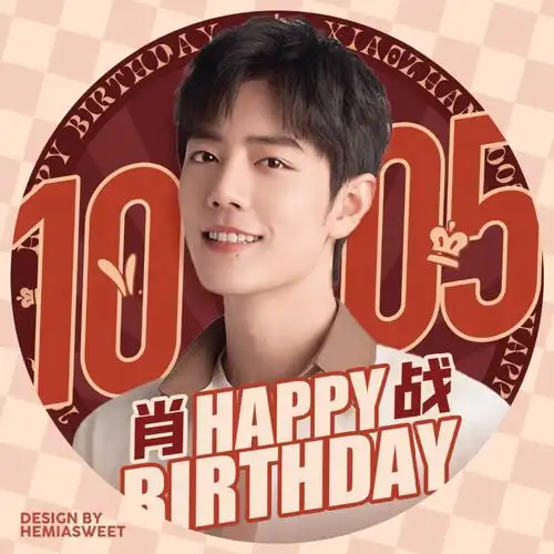 肖战生日快乐