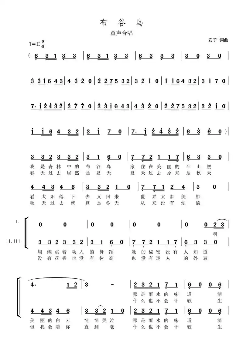布谷鸟 女声 童声 三声部合唱谱 钢琴伴奏谱 正谱 五线谱  - 抖音