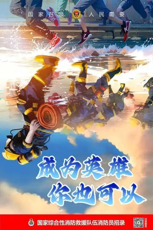 今年国家综合性消防救援队伍招录消防员15000名