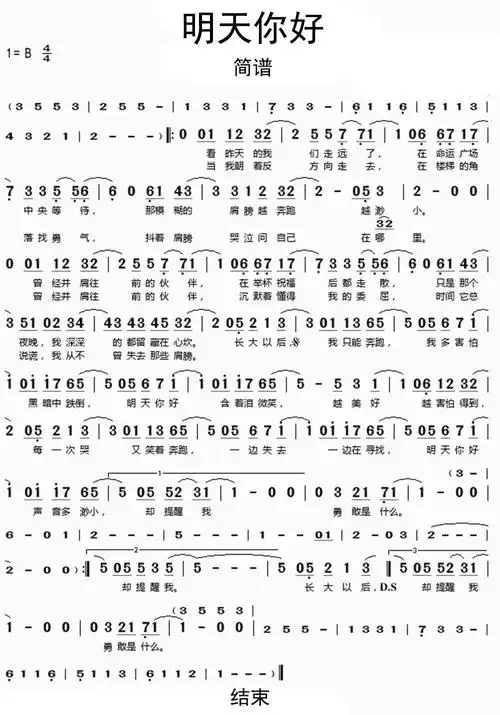 明天你好简谱曲谱