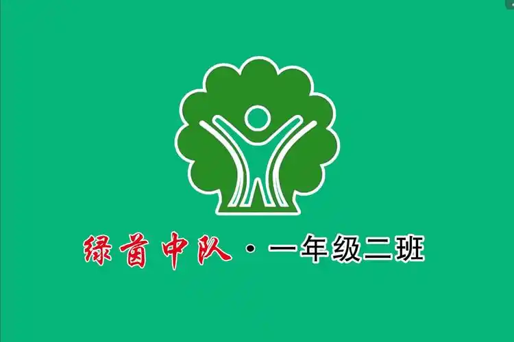 展现班级特色风采 争做新时代好少年一一班旗设计