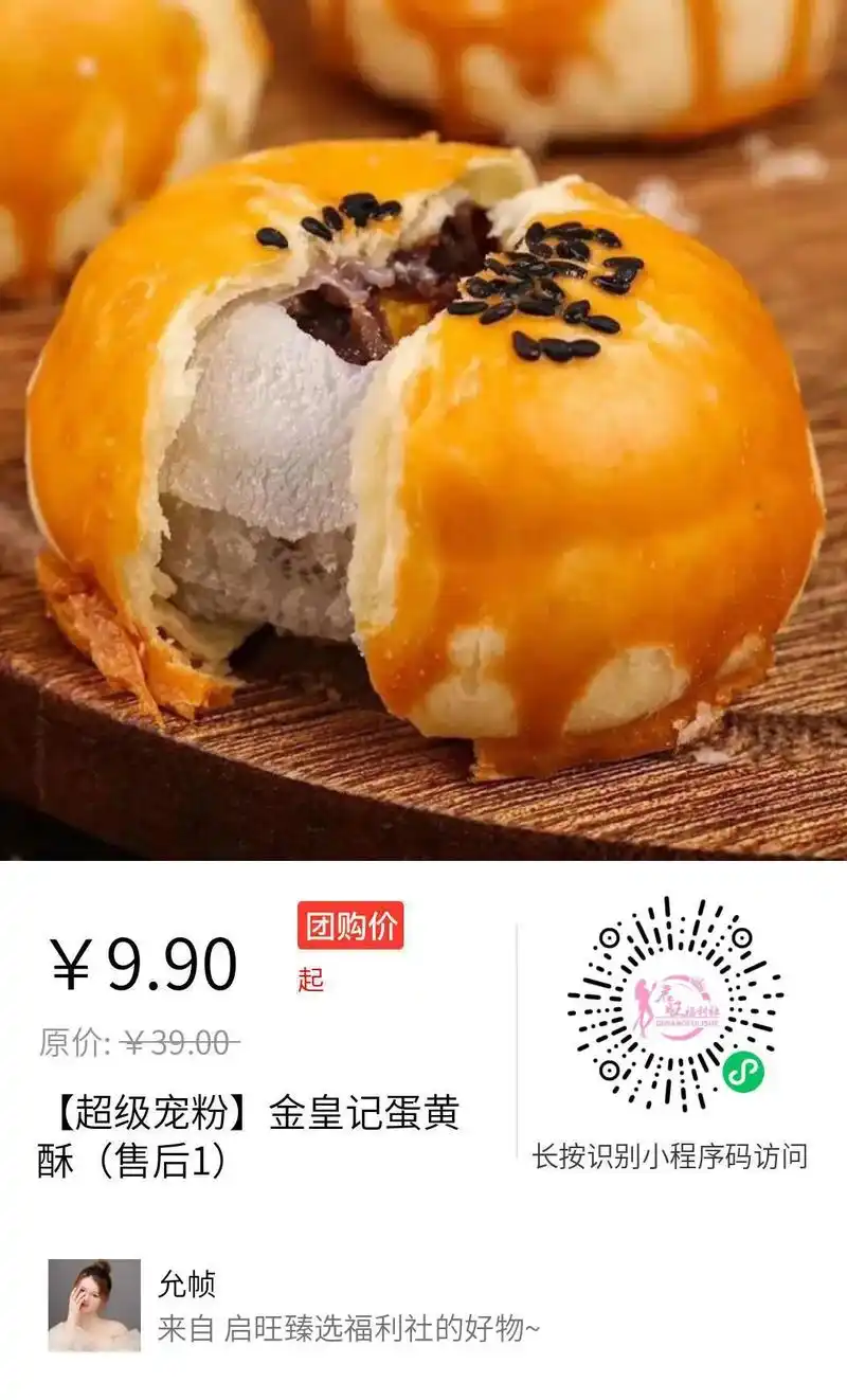 9.990金皇记03蛋黄酥一盒共6枚! 28.890三 - 抖音