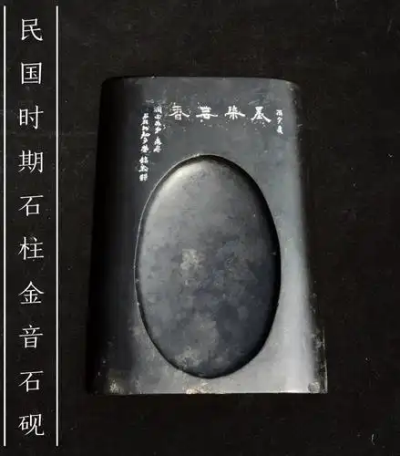 丰富多彩的西南地方砚