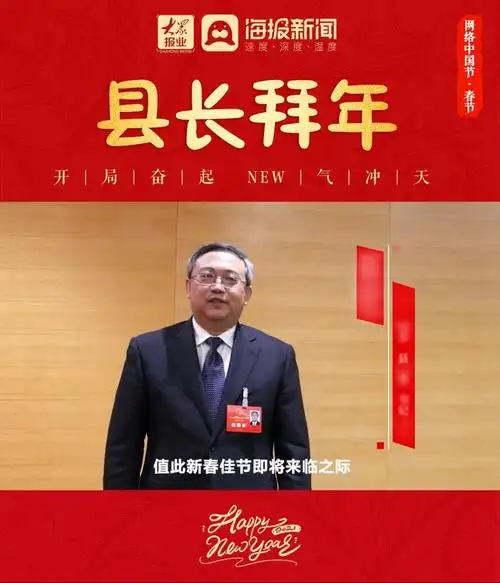 聊城市冠县县长崔新乐,发来拜年视频!#山. 来自大众网·聊城 - 微博