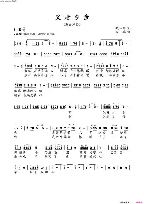 父老乡亲简谱1