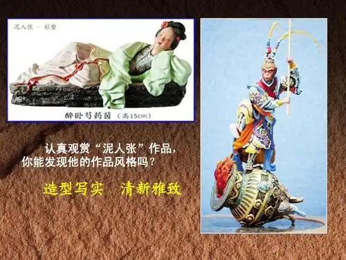 泥塑艺术课件ppt