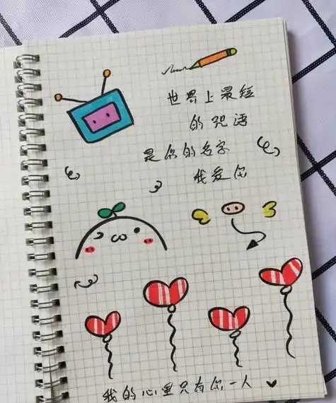 手账本怎么画 手账本怎么画才萌可爱