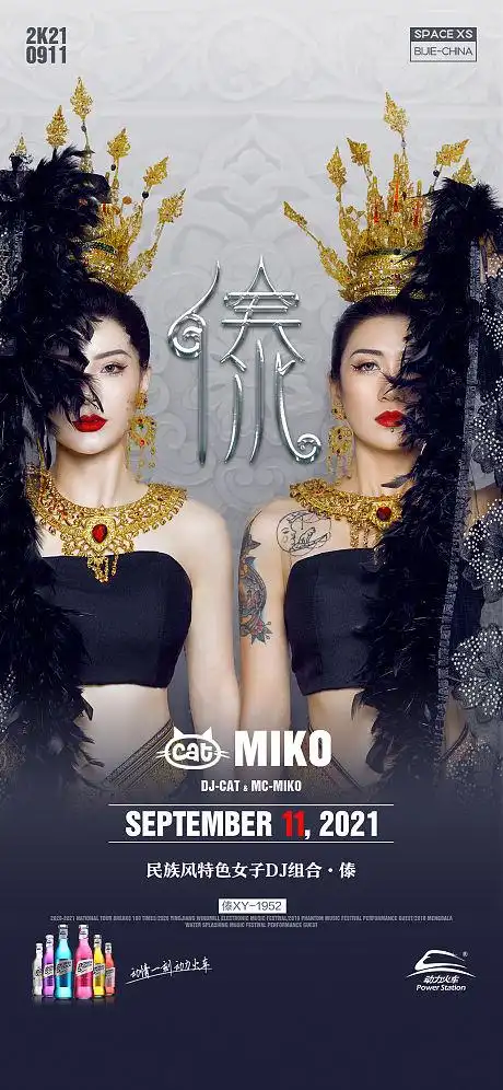 dj艺人嘉宾宣传海报