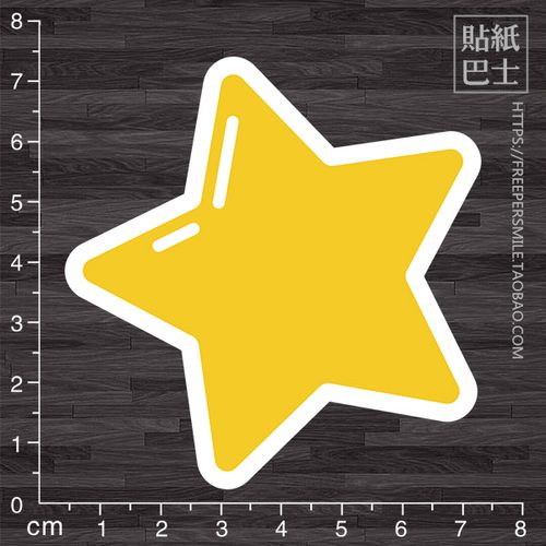 果冻小星星防水大号车贴油箱贴 潮牌卡通拉杆箱贴 旅行箱贴纸w067