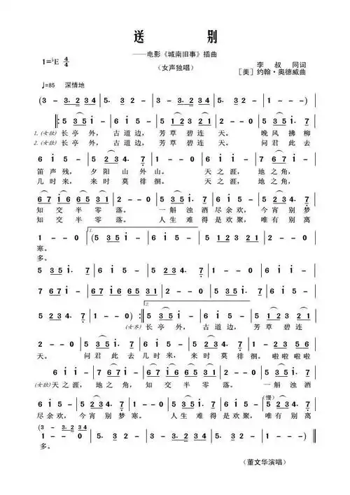 送别简谱送别电影城南旧事插曲简谱