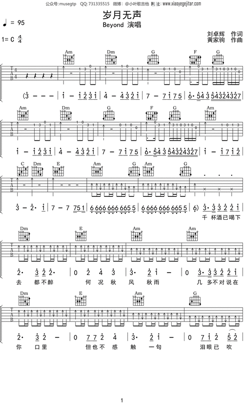 beyond岁月无声吉他谱c调吉他弹唱谱