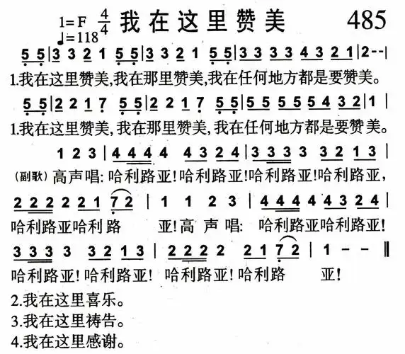 我在这里赞美) / 南窗听雨编辑相关歌谱:[简谱]我在这里赞美 菇方