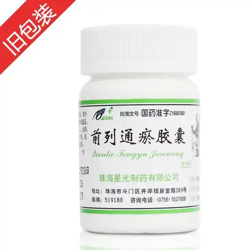 前列通瘀胶囊(星光)(天天乐)