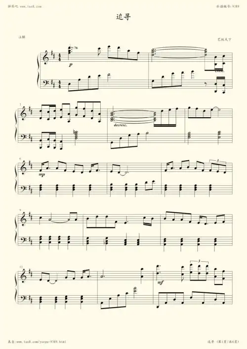 钢琴谱:追寻(d大调,孙楠)