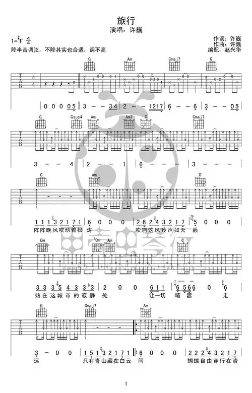 许巍旅行吉他谱-许巍高清弹唱谱六线谱
