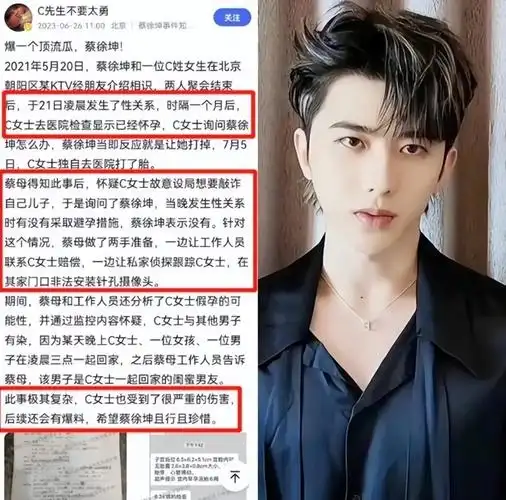 蔡徐坤公开道歉!