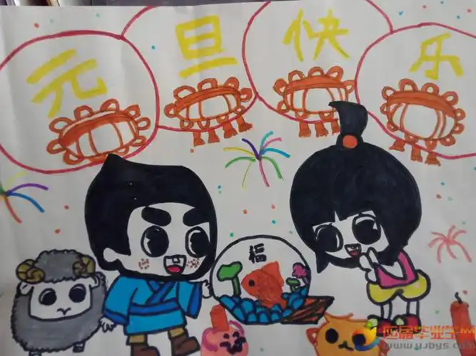 庆祝元旦儿童画图片