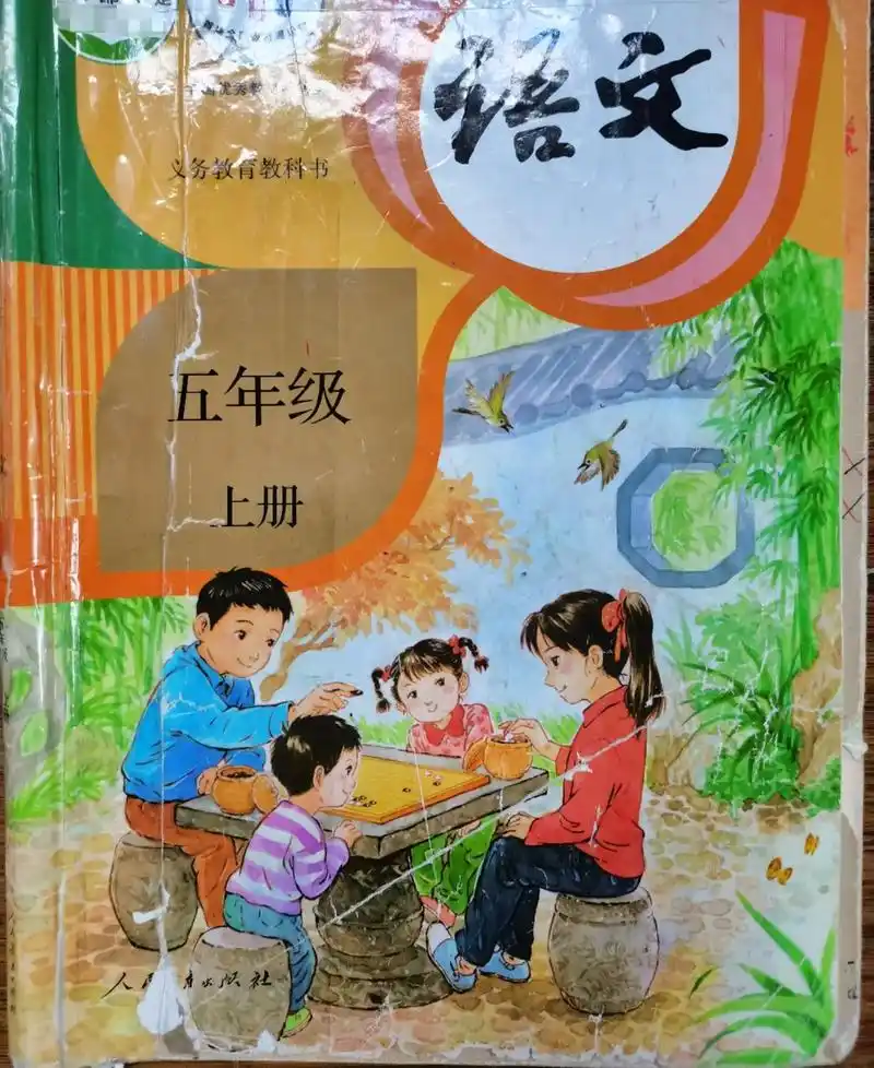 这是2019版五年级上册语文课本#一分耕耘一分收获