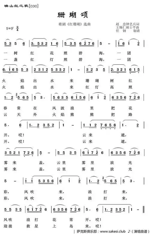 映山红之歌珊瑚颂