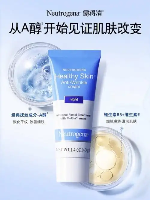 72露得清维a醇健康养肤晚霜我觉得