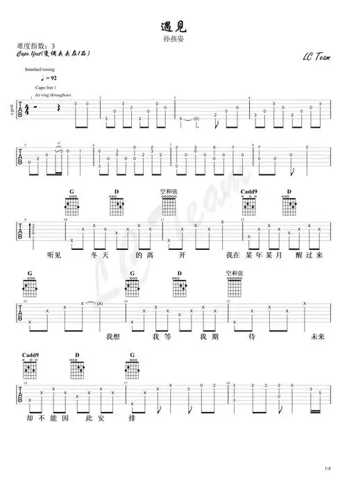 孙燕姿遇见简单版吉他谱