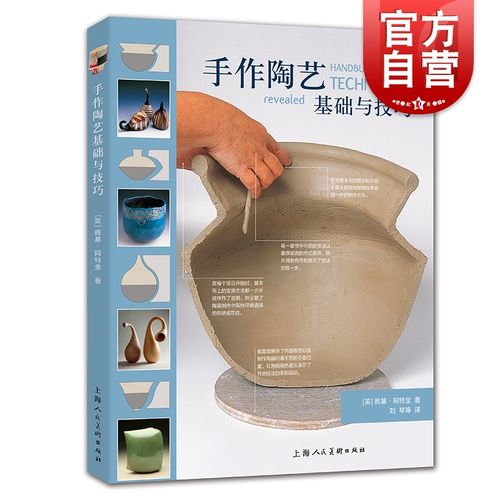 手作陶艺基础与技巧 雅基阿特金 陶艺初学者入门 手