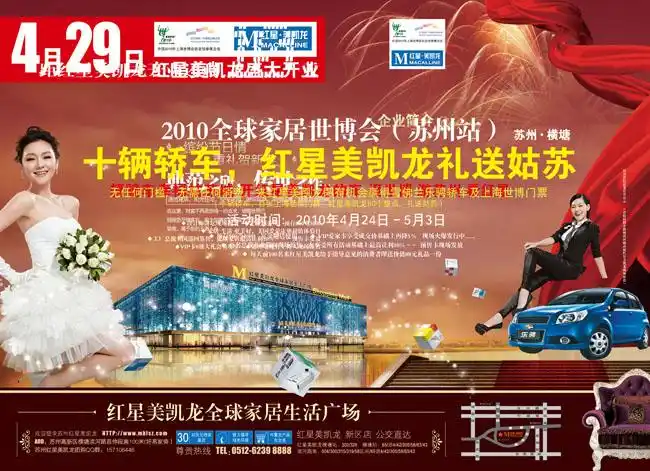 psd素材 广告海报 > 素材信息  关键字: 家居世博会红星美凯龙星光