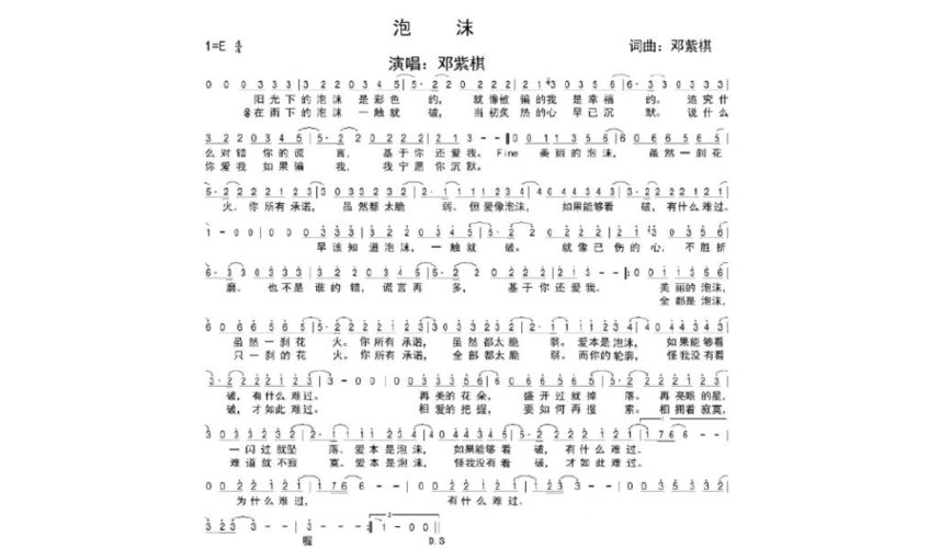 邓紫棋《泡沫》歌谱