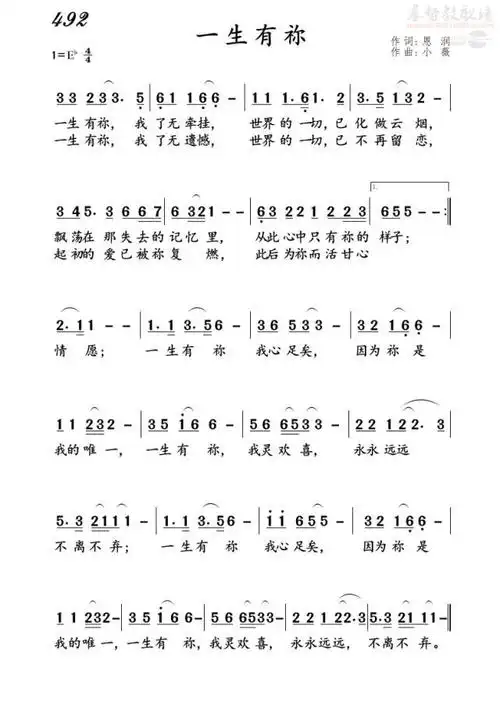 一生有你(简谱)_原创诗歌_基督教歌谱大全