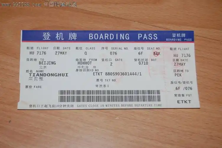 飞机票.