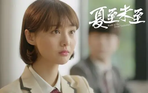 郑爽夏至未至立夏剧照图片