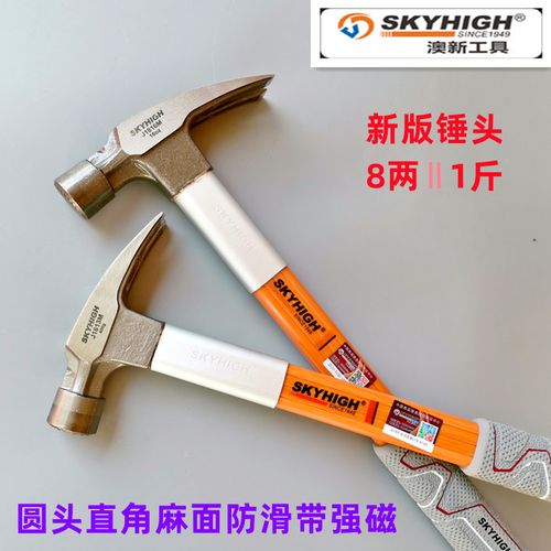 包邮奥新工具 羊角锤 直角锤子工具带磁吸钉 榔头木工纤维柄 澳新