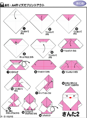 人物折纸教程圣诞老人小人版