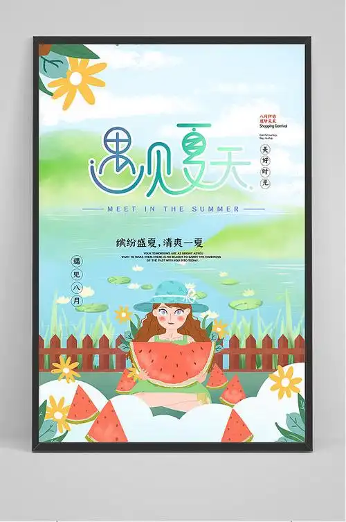 手绘时尚夏季促销夏天海报