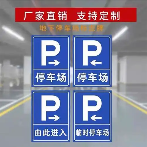 裕华威安出入口标志牌商场交通标志杆停车场入口泊车位提示标识牌|价