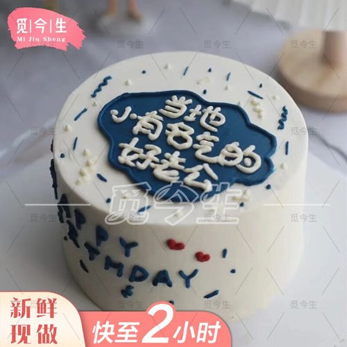 觅今生网红创意预定复古男士手绘新鲜生日蛋糕同城配送送老爸男友老公