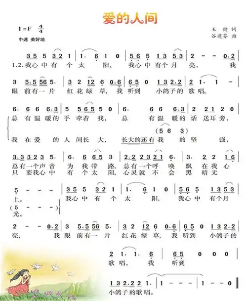 爱是人间最美的语言——爱的人间