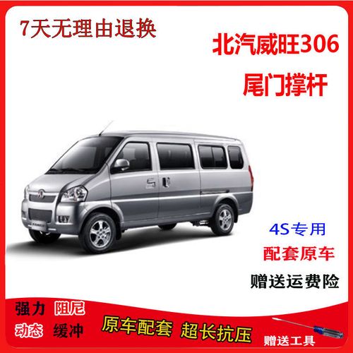 北汽威旺306后备箱 气弹簧液压杆气动杆自动威旺306 后备箱支撑杆