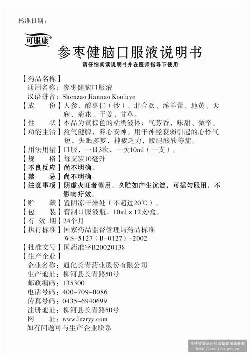 药品说明书 - 药智数据