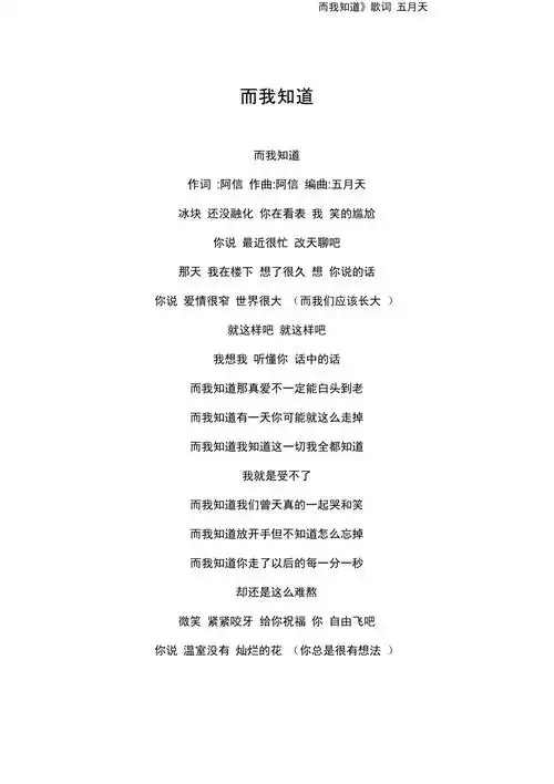 而我知道歌词五月天