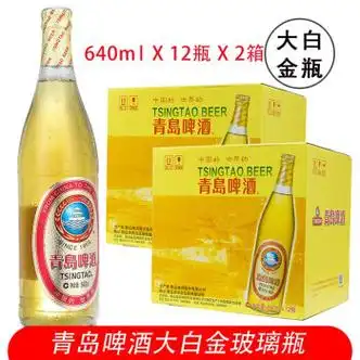 青岛啤酒(tsingtao)山东特产青岛啤酒大白金640mlx12瓶x2箱组合