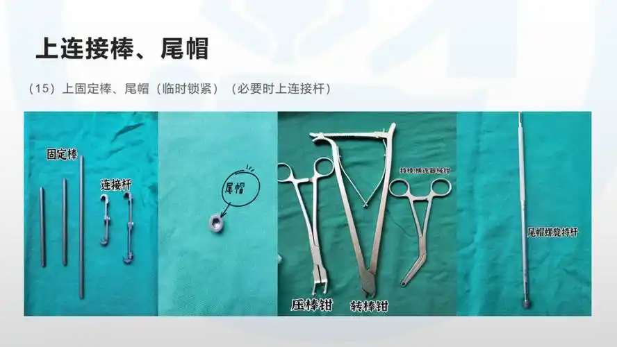 【图文课件】开放腰椎手术器械的认识及使用步骤(内固定融合手术)