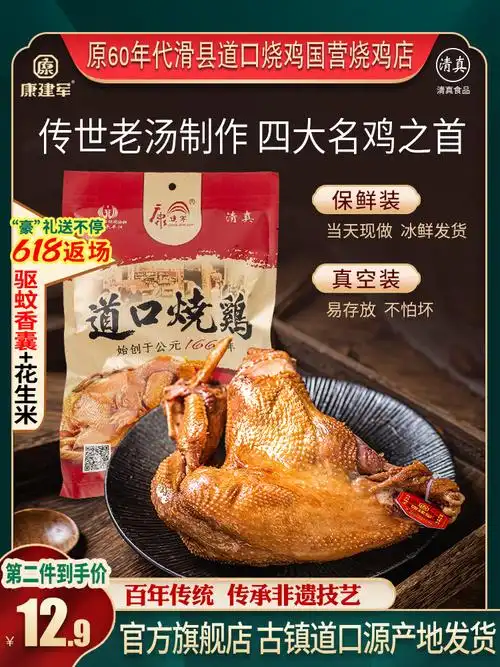 道口烧鸡正宗河南特产清真卤味熟食小零食整只真空包装非扒鸡熏鸡