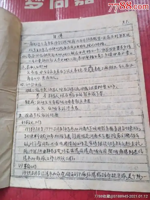 毛笔手写《历史思想自传》(1949年7日20日)