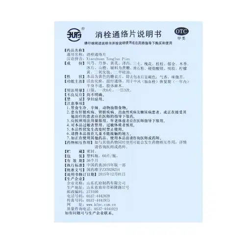 孔府 消栓通络片 60片 活血化瘀治疗中风脑血栓半身不遂肢体麻木