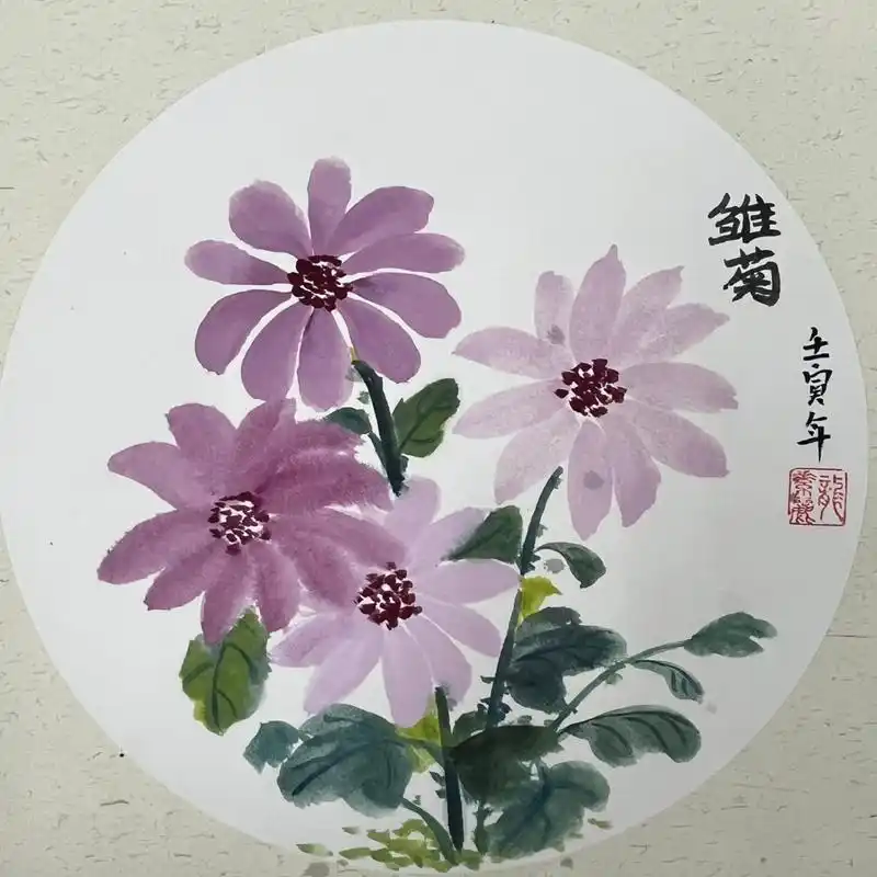 4幅简易国画《雏菊》98 简易国画《雏菊》《紫色淡然》