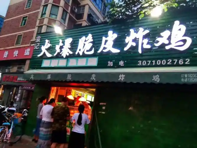 【细味郑州】五龙口 袁记火爆脆皮炸鸡